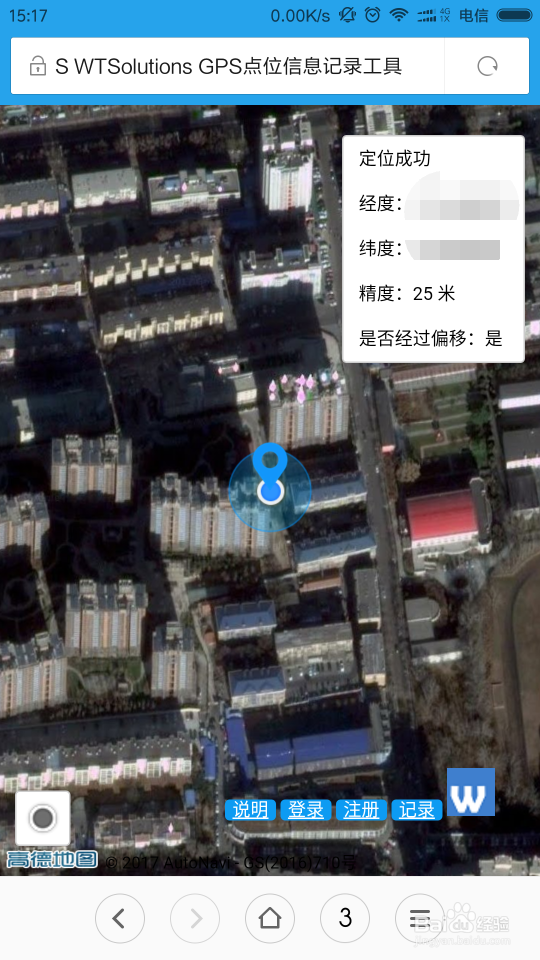 多人如何协作同时现场踏勘收集GPS点位信息？
