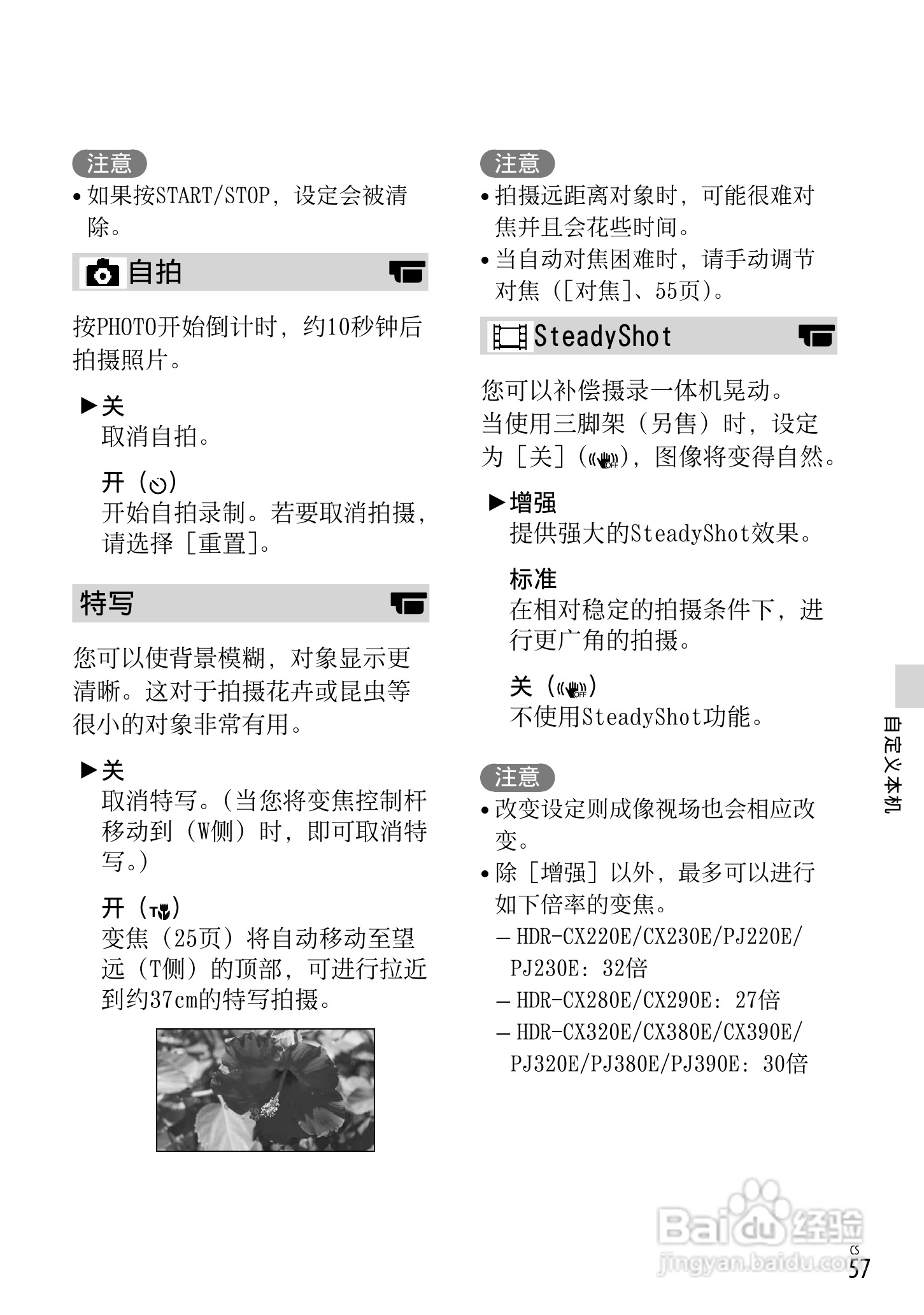 SONY索尼HDR-PJ390E数码摄像机说明书:[6]