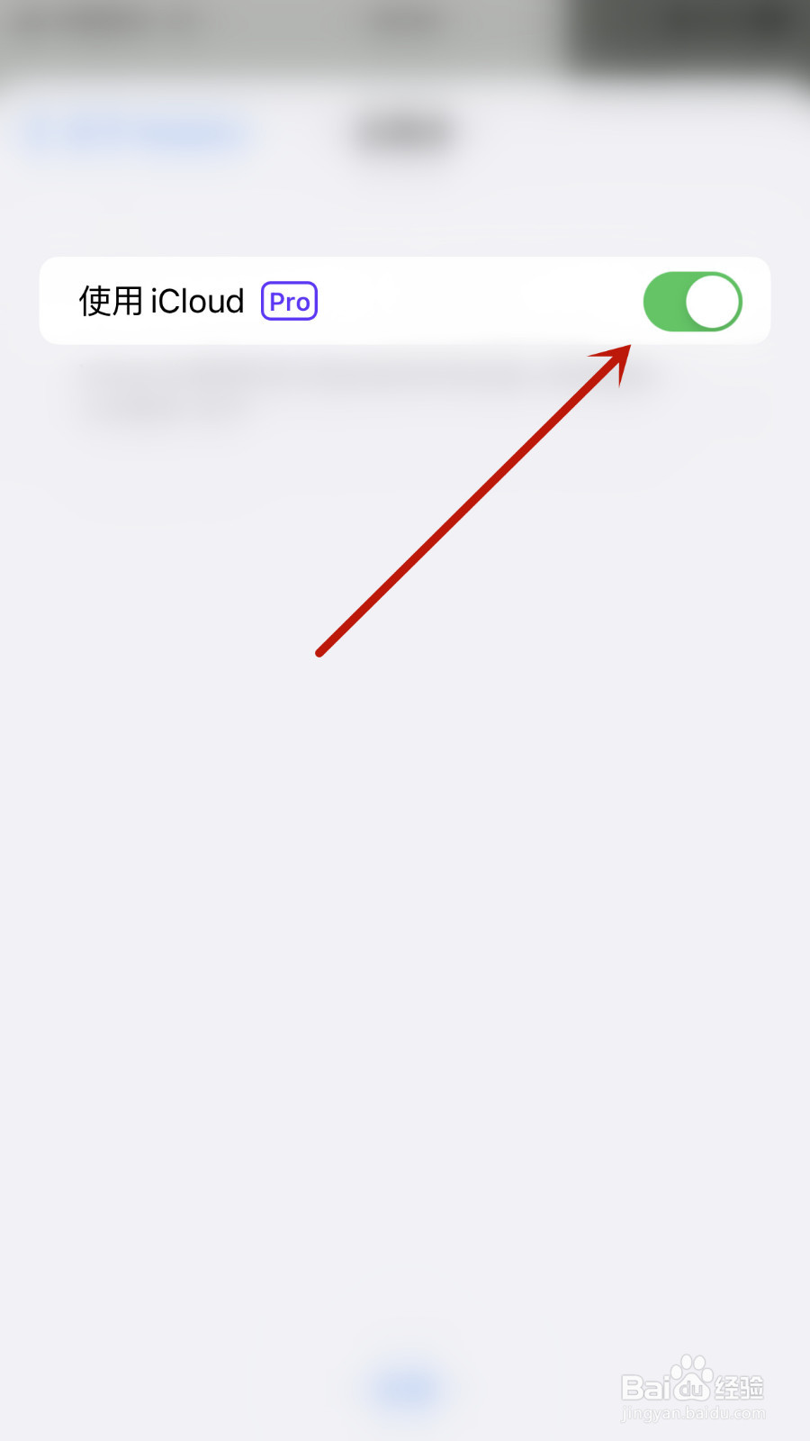 Nodeful怎么打开使用iCloud