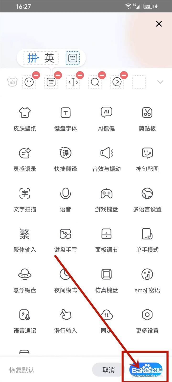 百度输入法工具栏怎么恢复初始状态