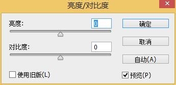 ps怎样调节亮度对比度