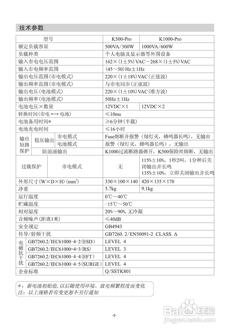 山特k500/k1000-pro ups电源说明书