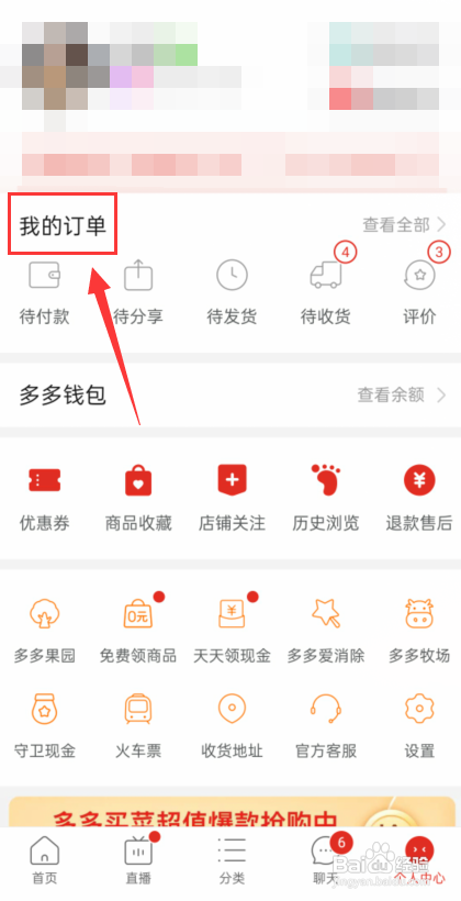 拼多多怎么延长收货?