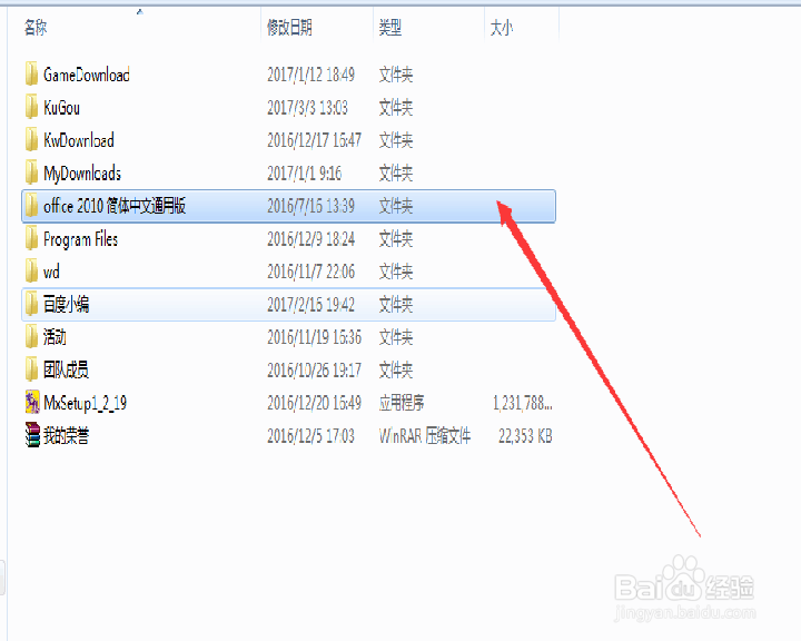 office2010安装教程