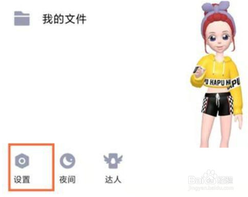 QQ如何开启QQ达人及连续登录天数