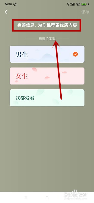 红果免费短剧如何设置浏览偏好