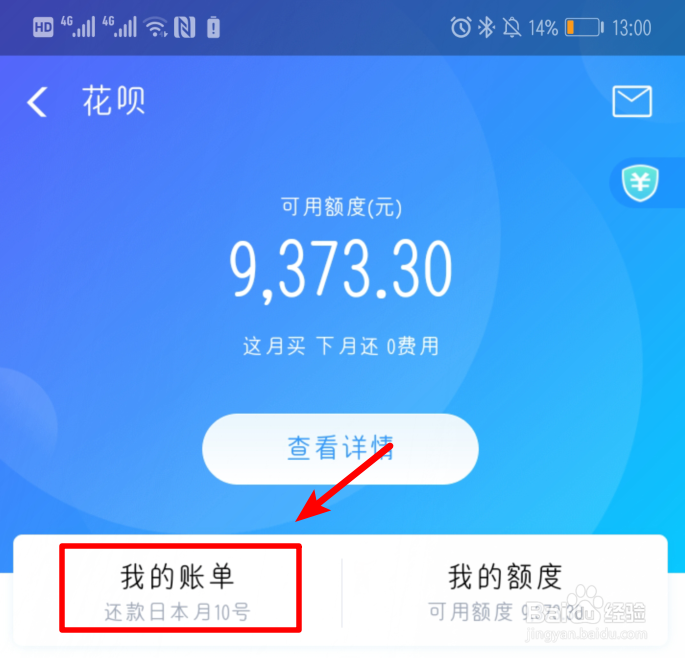 花呗如何进行提前还款