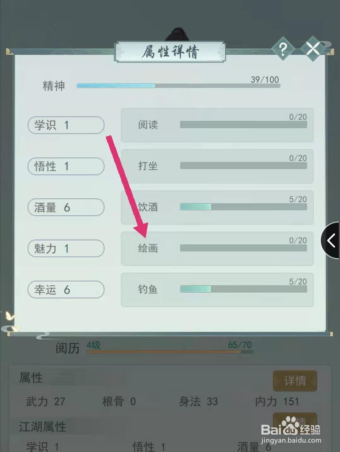 江湖悠悠魅力值怎么增加