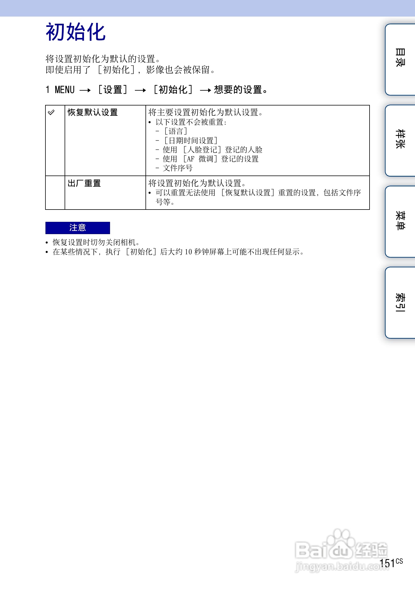 SONY索尼 NEX-3N数码相机(α手册)说明书:[16]