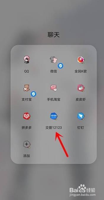 交管12123如何分享给好友