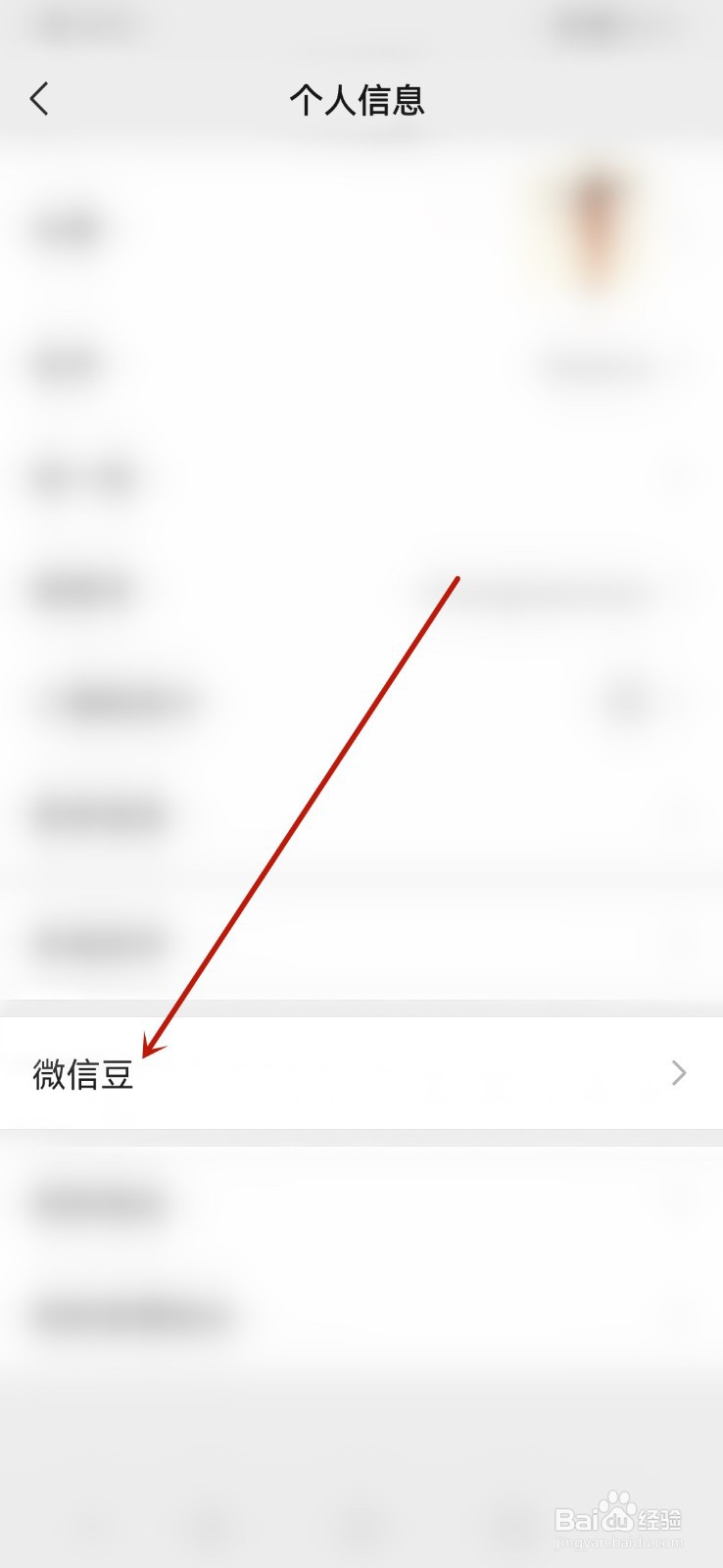 怎么给微信豆充值