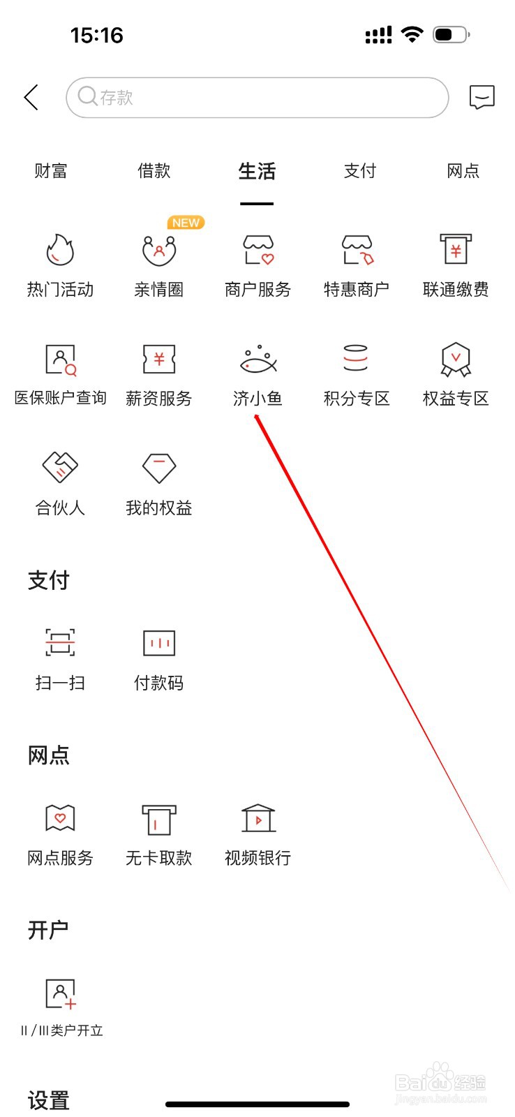 济宁银行在哪里查看济小鱼