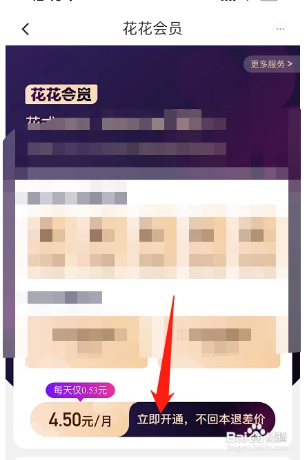 花小猪打车在哪开通会员