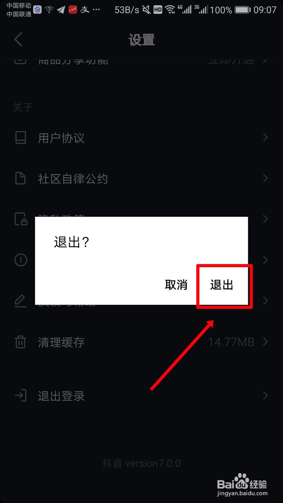 抖音怎么切换账号