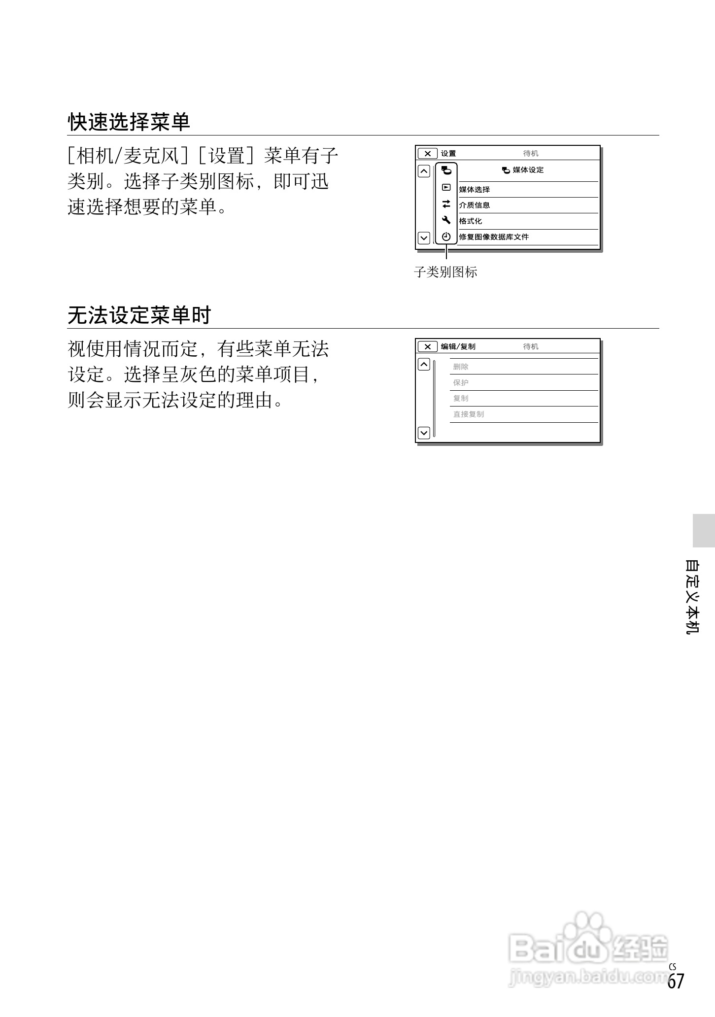 SONY索尼HDR-TD30VE数码摄像机说明书:[7]