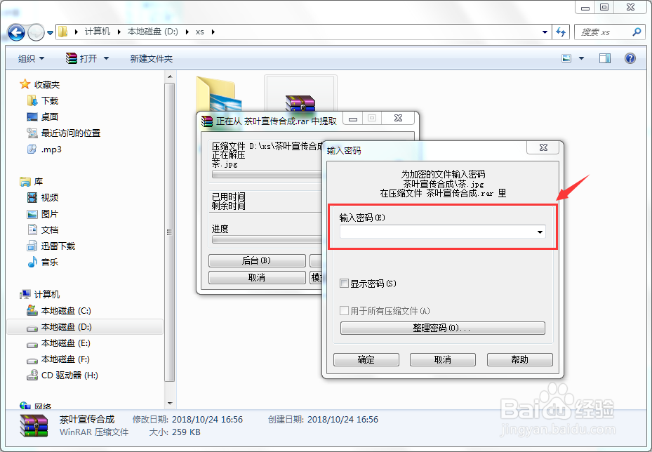图文详解如何给压缩文件加密