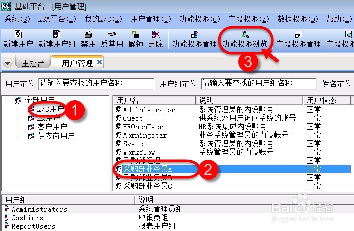 如何查看某个用户拥有的所有权限
