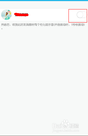 QQ如何特别关心