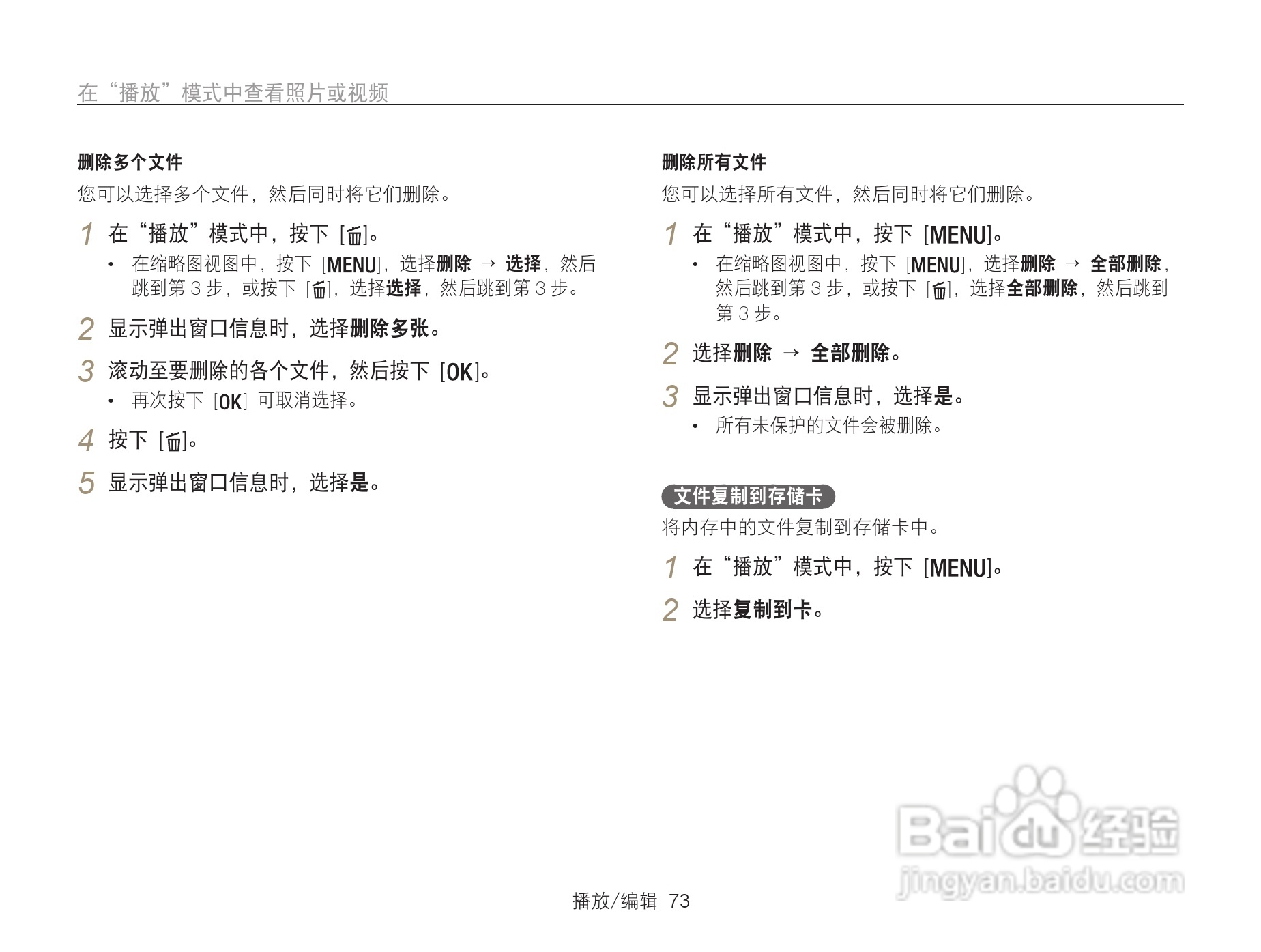 三星WB101数码相机说明书:[8]