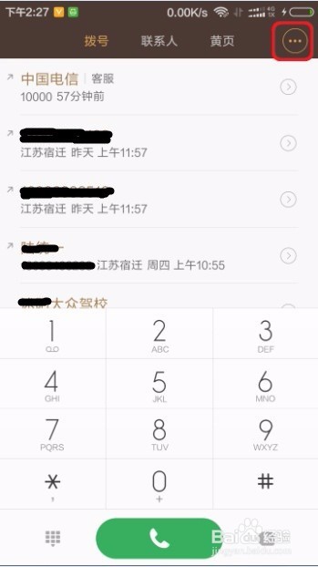 设置通话自动录音