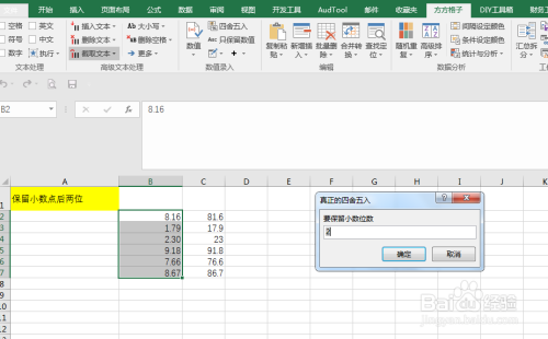 excel中小数怎么保留真正的四舍五入呢