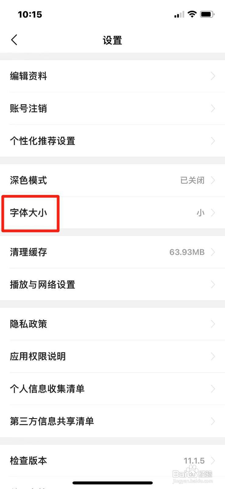 有柿怎么把字体设置为标准字体