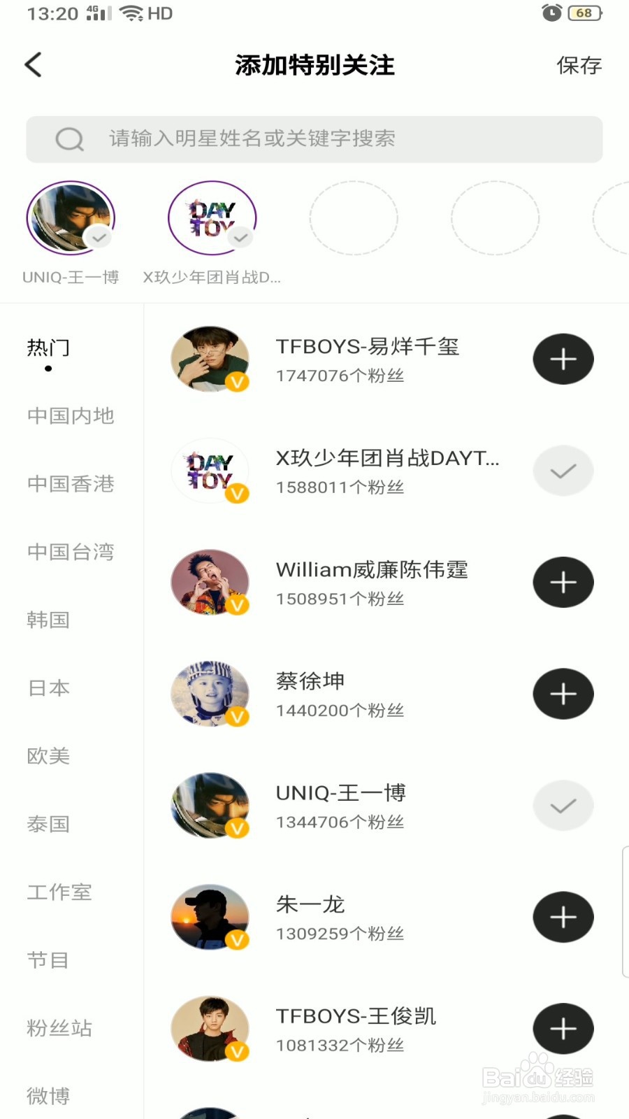 超级星饭团怎么添加特别关注