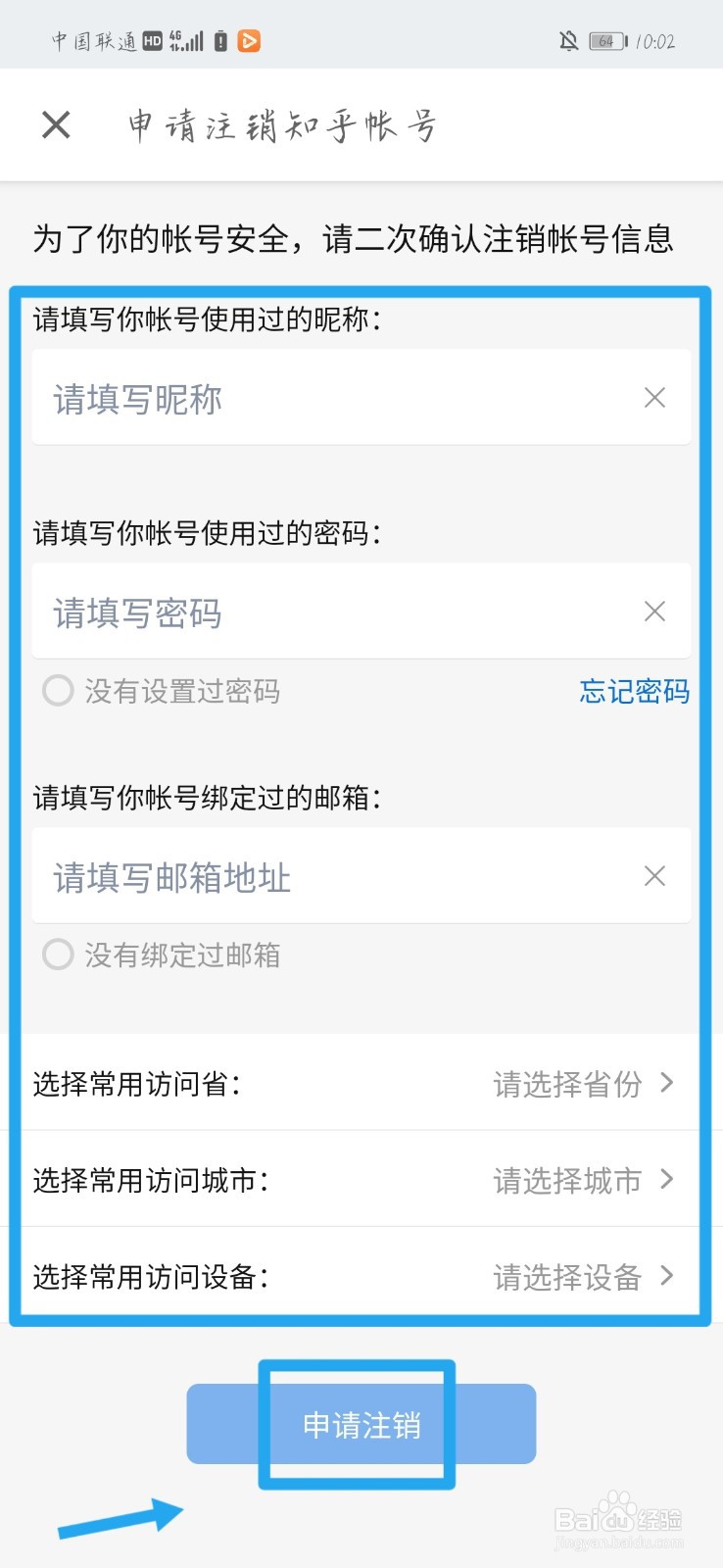 如何注销知乎账号