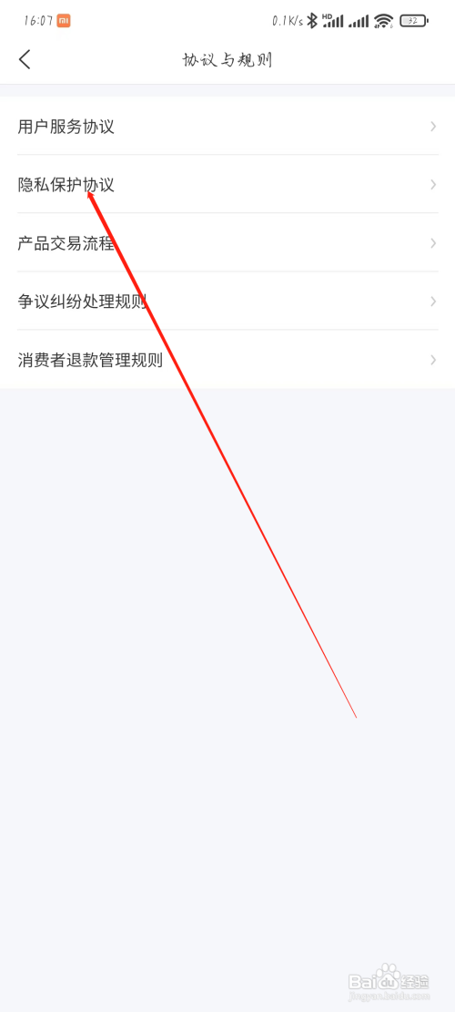 漂洋过海查看隐私保护协议怎么做
