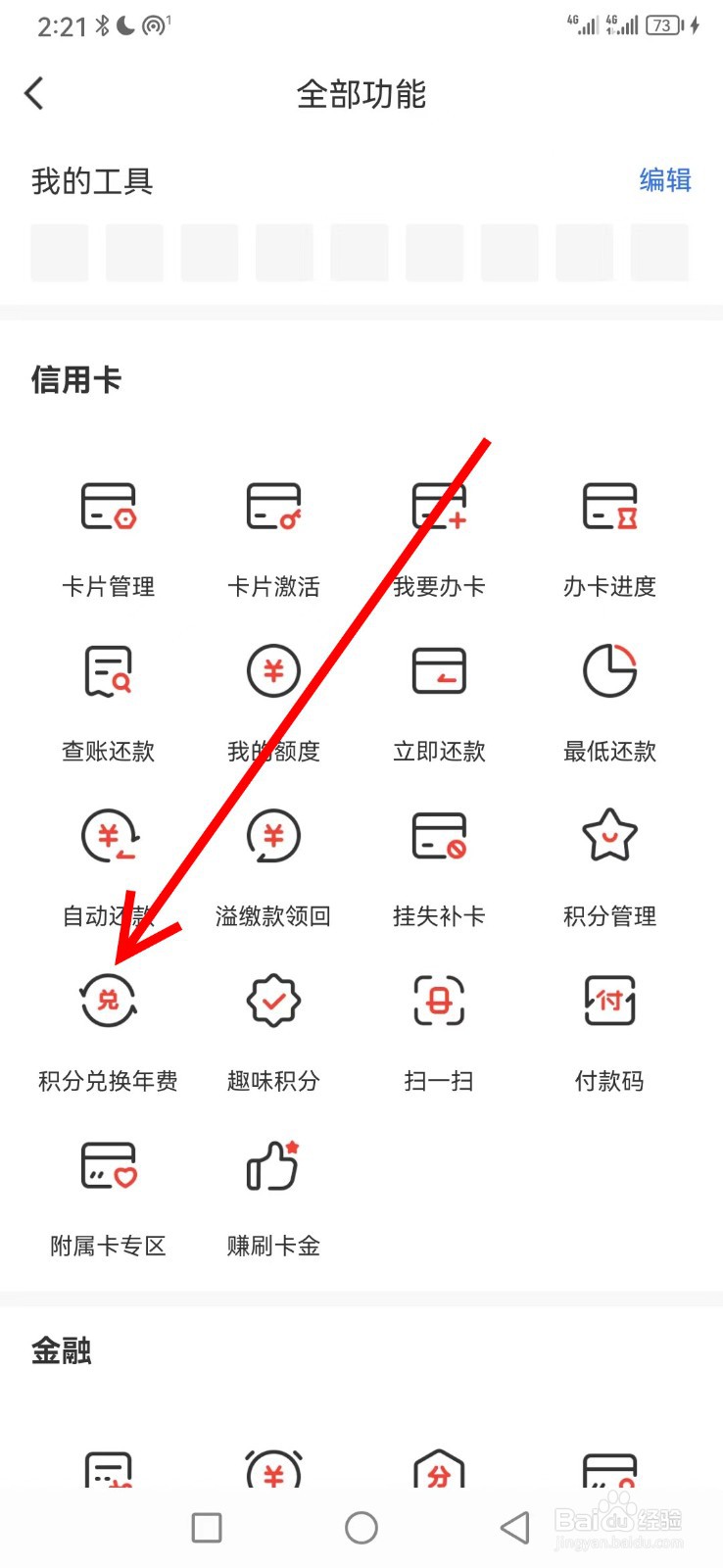 华彩生活在哪查看积分兑换年费