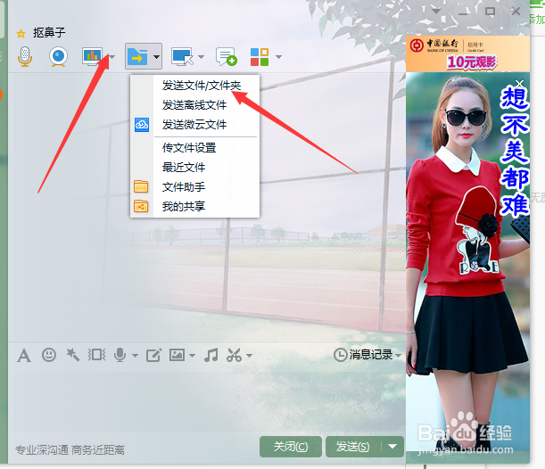 怎么用QQ发送在线文件