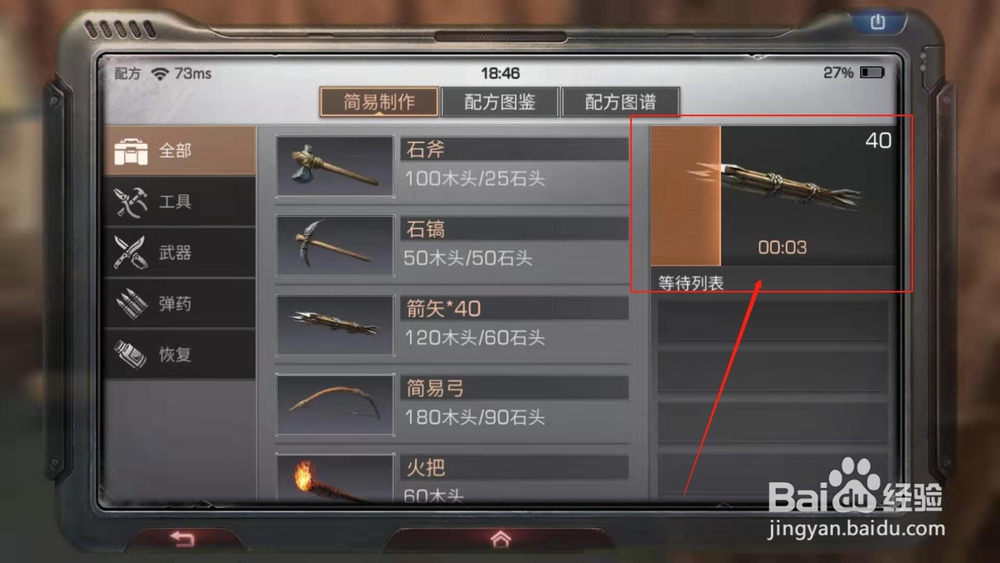 明日之后，如何制作需要的物品