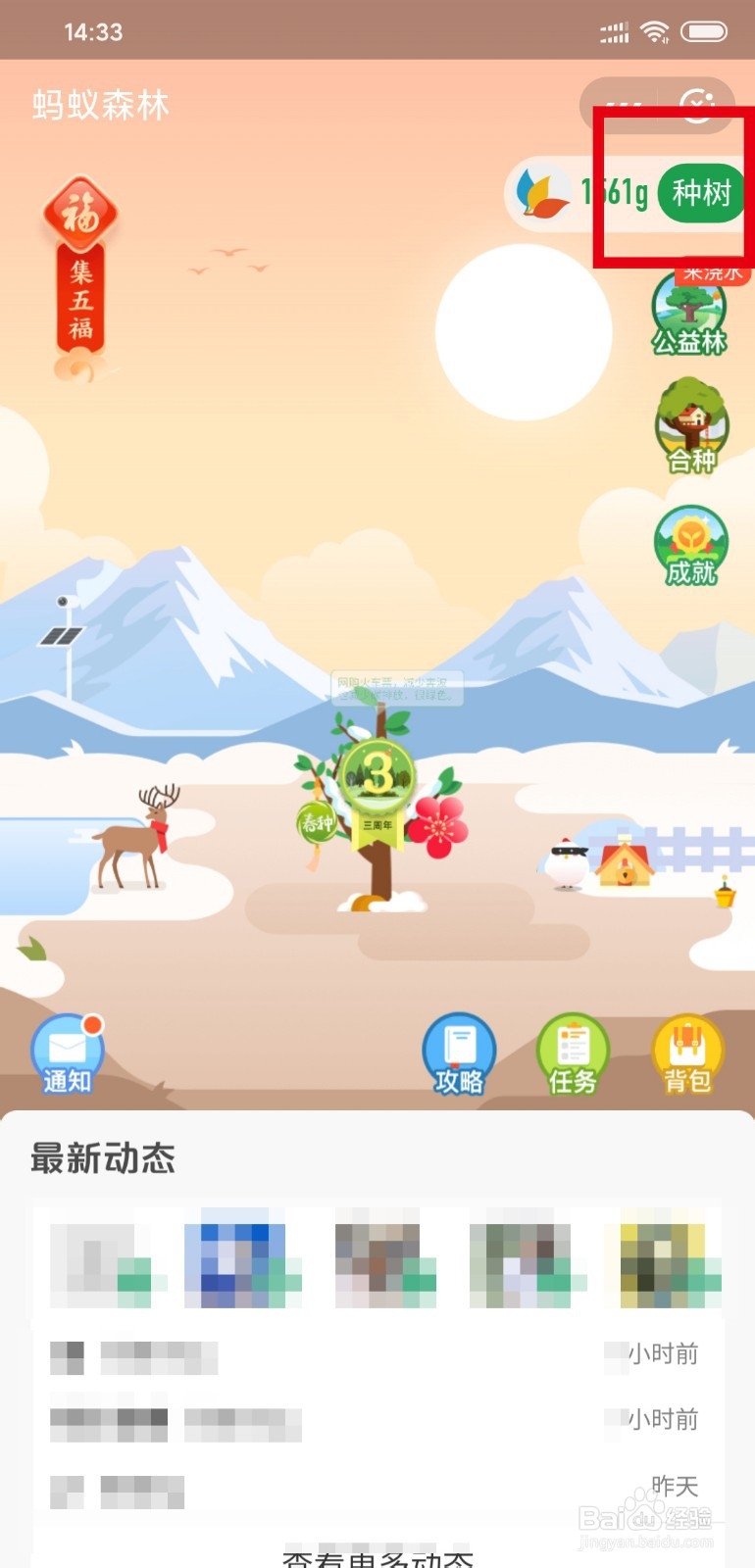 蚂蚁森林怎么认领福寿保护地