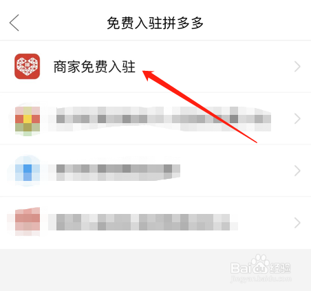 拼多多怎么申请商家免费入驻
