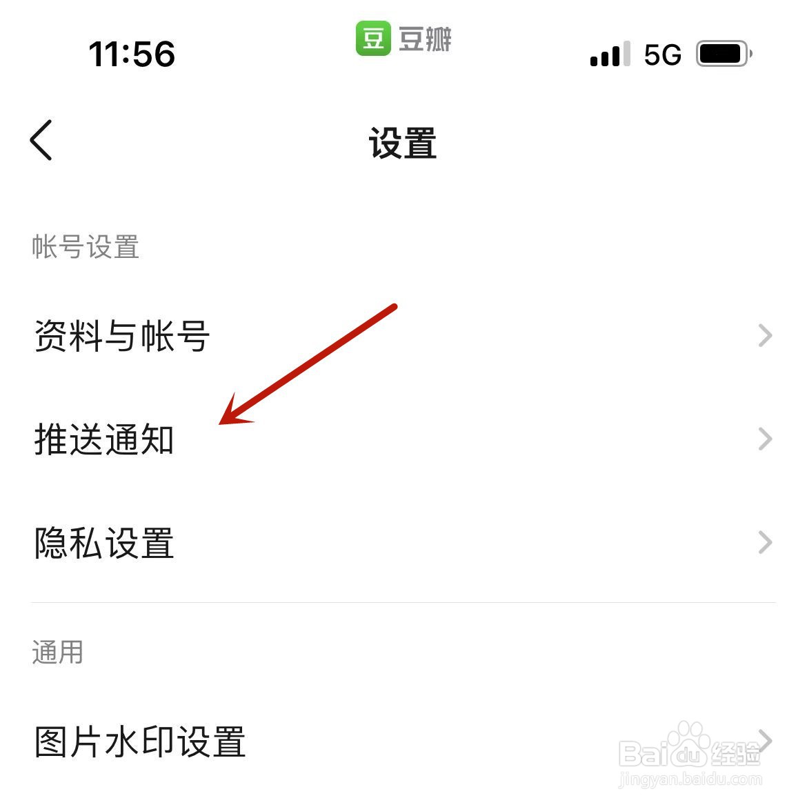 豆瓣如何关闭推送通知