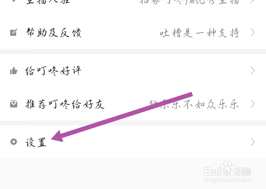 叮咚FM电台APP如何使用移动网络播放