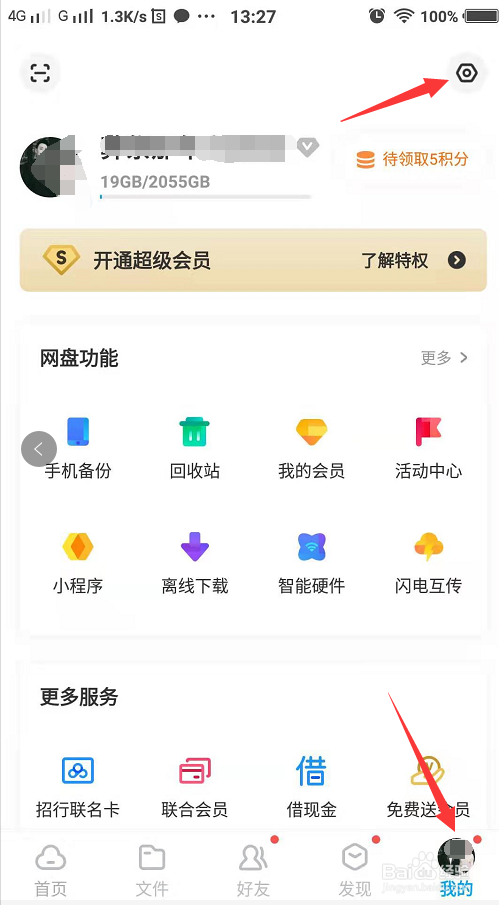 怎么查看手机百度云下载的文件在哪个文件夹里