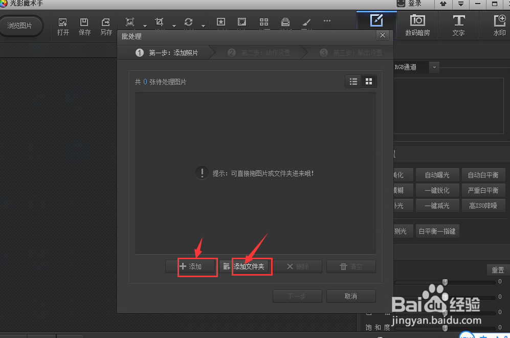 怎样用光影魔术手批量调整图片大小？