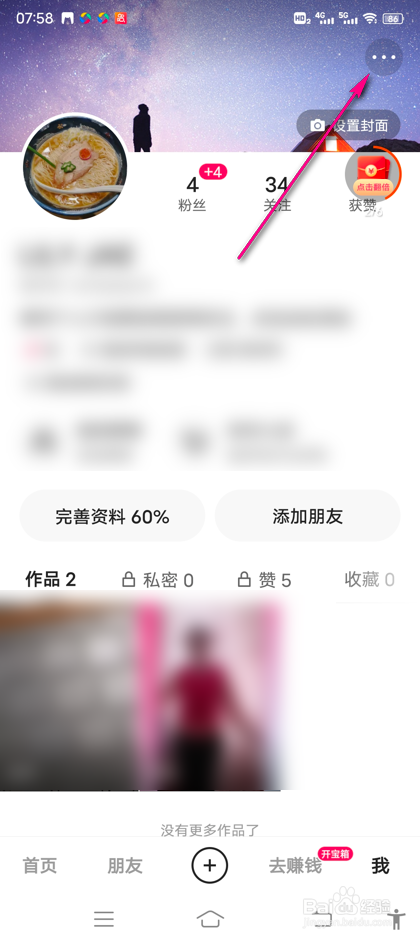 快手一键防暴怎么设置