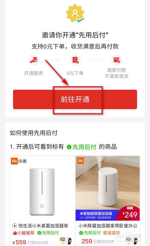 如何拼多多开通先用后付功能,微信支付分可使用