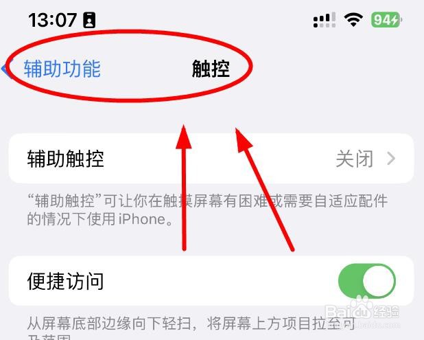 iPhone14如何设置触控的便捷访问开关