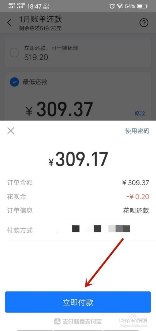 支付宝怎么使用花呗金还花呗