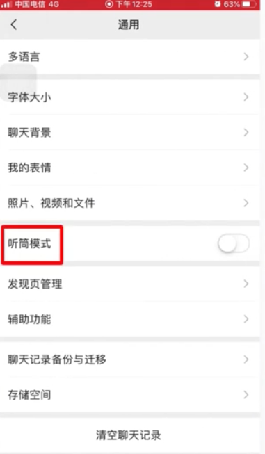 苹果手机微信语音听筒模式怎样切换