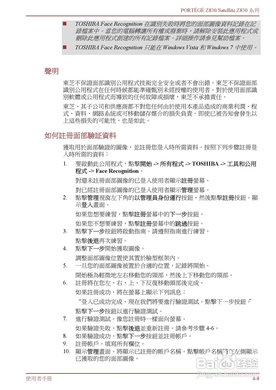 东芝Portege Z830笔记本电脑中文使用说明书:[7]