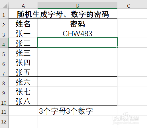如何在Excel中快速生成随机密码