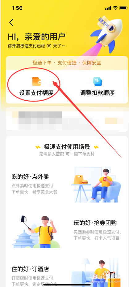 美团优选怎么设置极速支付额度