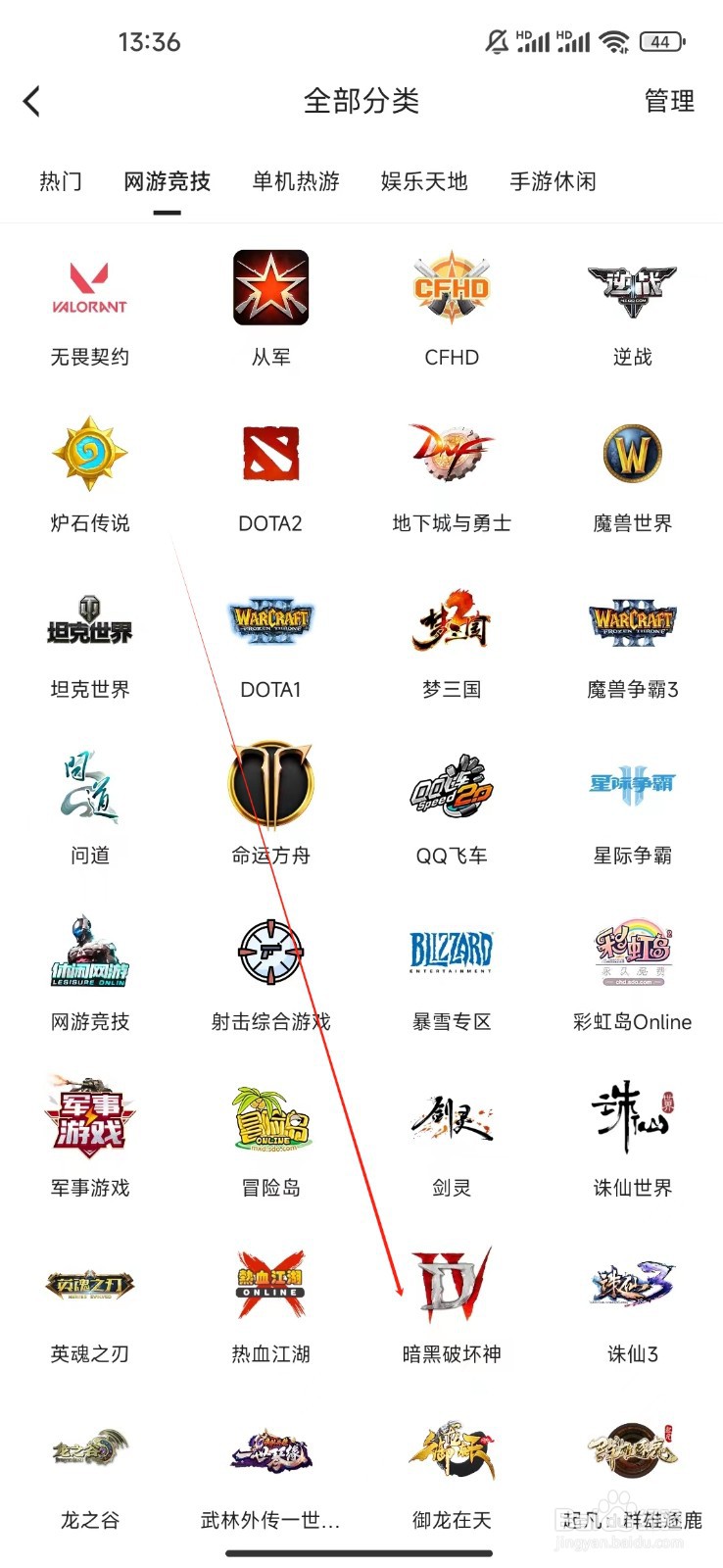 虎牙直播如何查看暗黑破坏神