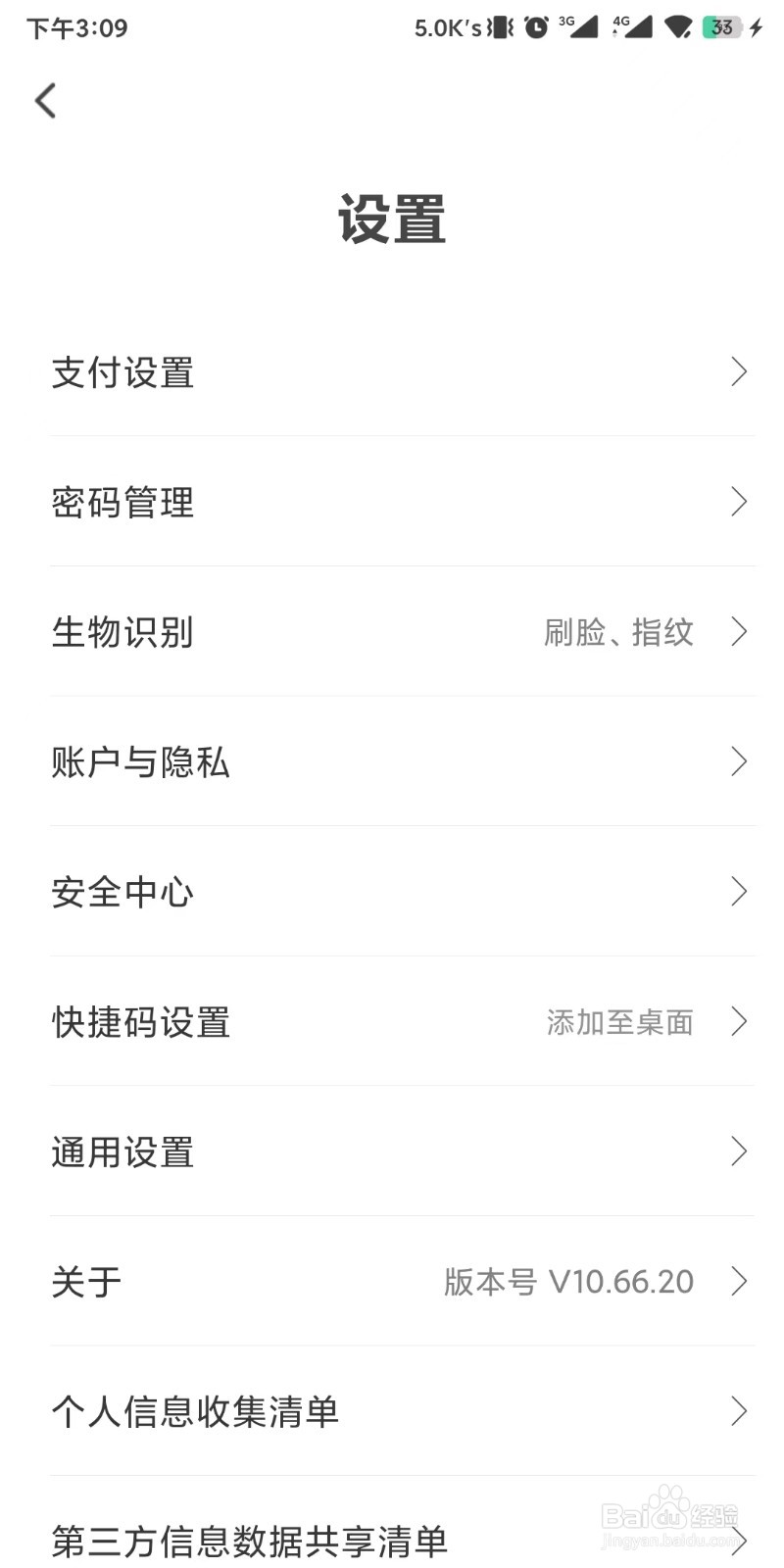 翼支付app如何设置快捷方式