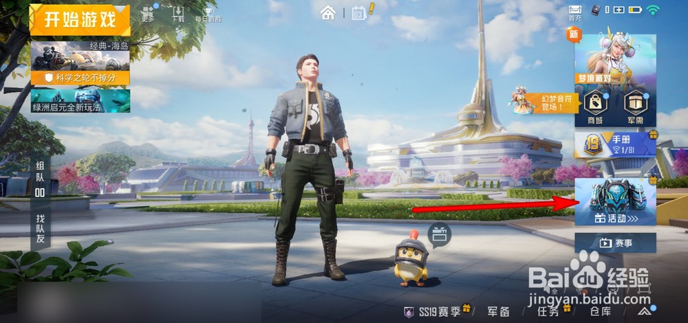 和平精英如何领取空投召唤舞