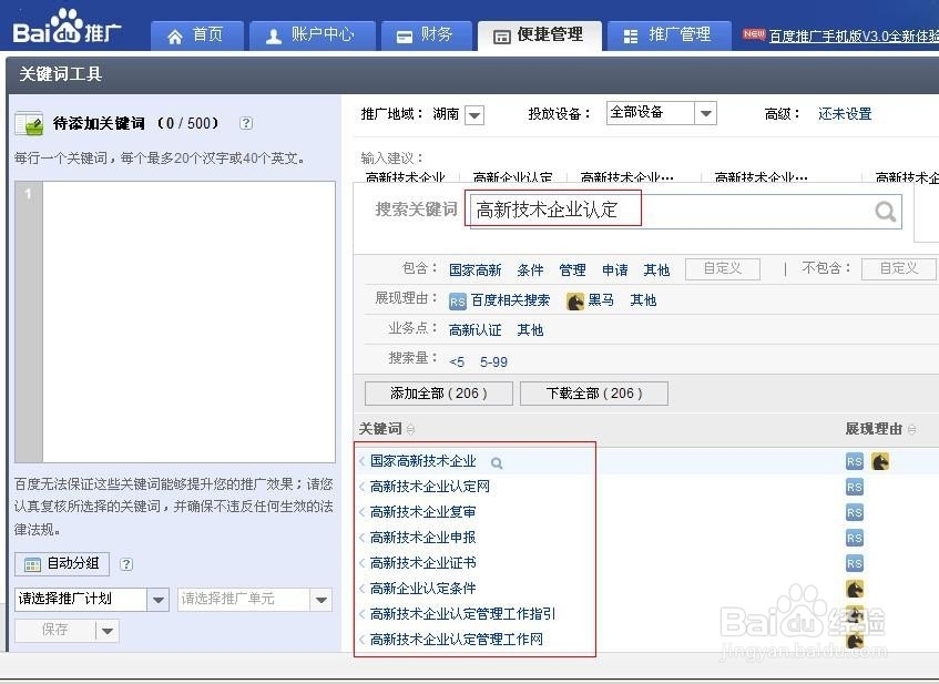 六种关键词挖掘方式